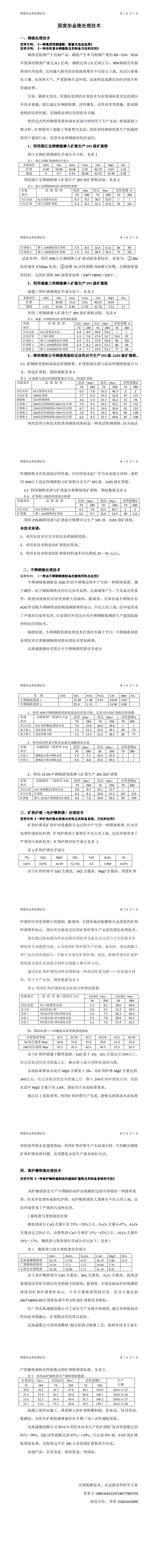 固废冶金渣处理技术(1)_0.png