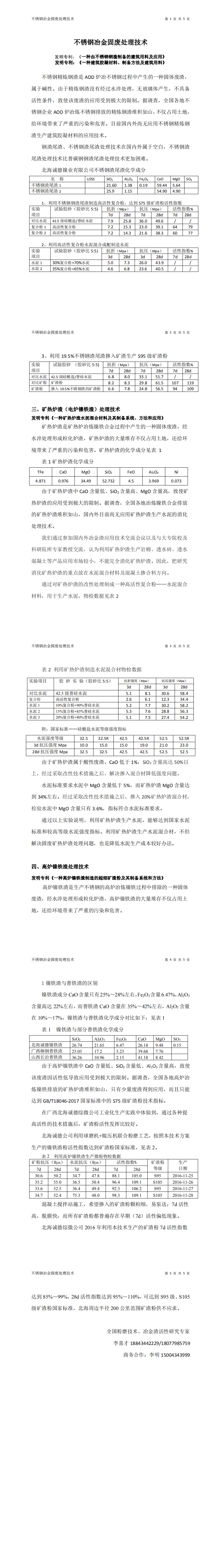 不锈钢冶金固废处理技术 (2)_0.png